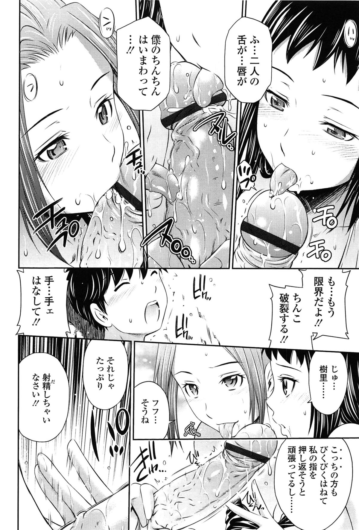 【エロ漫画】【エロ漫画】兄がナンパに行き取り残された弟…JK２人に声を掛けられ岩場でキスされ責められイチャイチャ中出しセックス【左橋レンヤ：誘惑ビーチ】