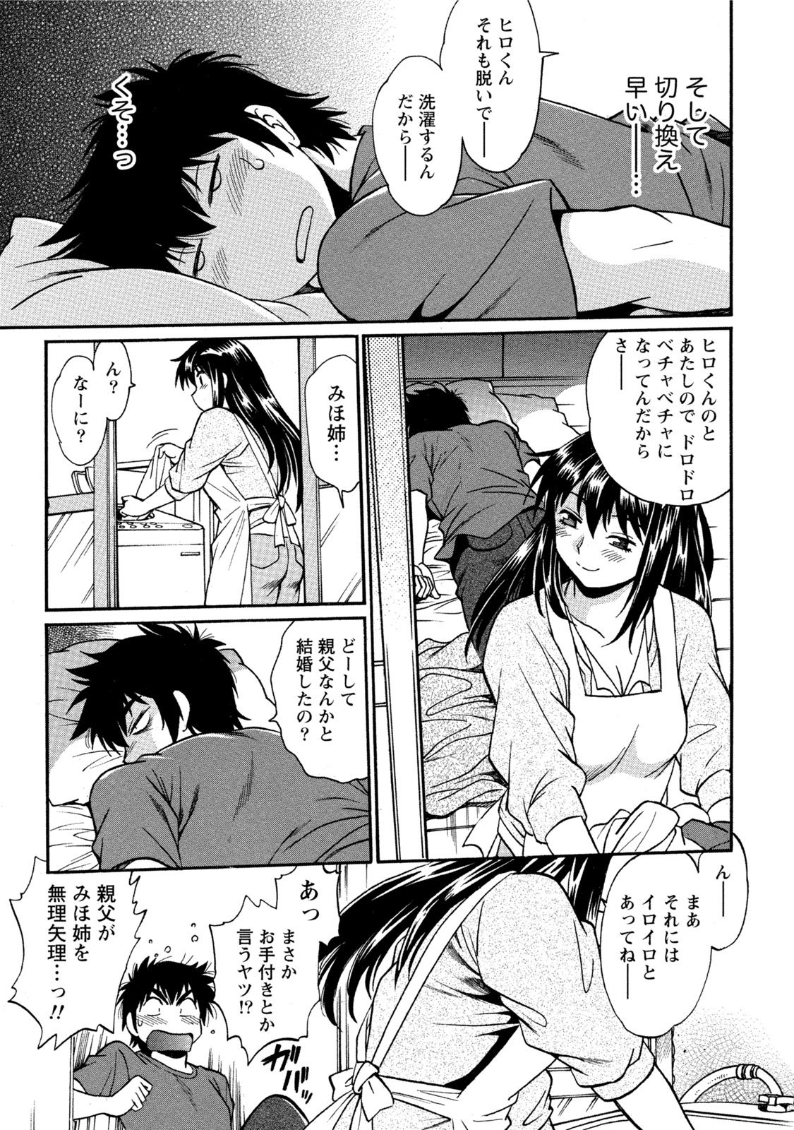 【エロ漫画】【エロ漫画】年が二つしか違わない家政婦は年上の幼馴染でもあり、今では継母…小さなころにしていたエッチな遊びをしたが、彼女が父親の再婚相手だと知ると背徳感が倍増。それを知った上でも彼女が朝からエッチに迫ってきたら男として興奮しないはずもなく、そのまま朝から生ハメ中出しセックス【真鍋譲治：家政婦はママ】