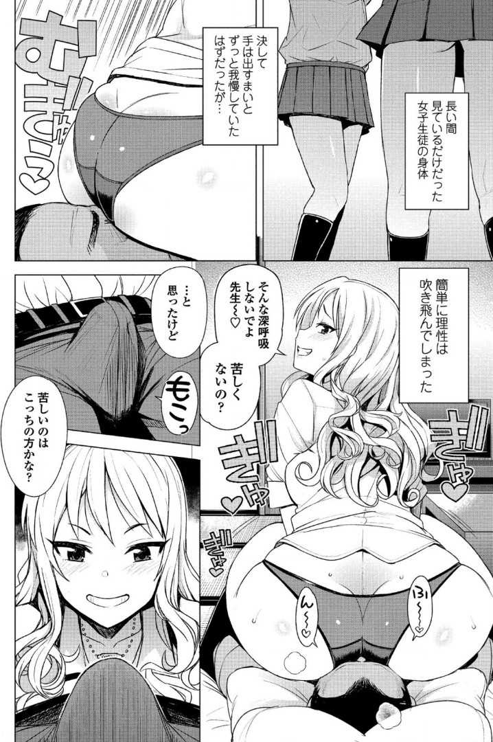 【エロ漫画】【エロ漫画】中年教師の家で半同棲する白ギャルが泊まるお礼にゴム付きHでガン突きさせ安全日に好きなだけ中出しさせる！【たまごろー：TAKEOUT】