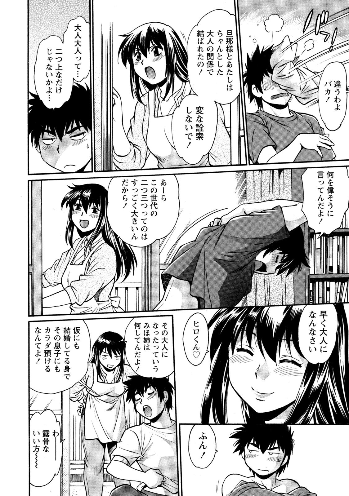【エロ漫画】【エロ漫画】年が二つしか違わない家政婦は年上の幼馴染でもあり、今では継母…小さなころにしていたエッチな遊びをしたが、彼女が父親の再婚相手だと知ると背徳感が倍増。それを知った上でも彼女が朝からエッチに迫ってきたら男として興奮しないはずもなく、そのまま朝から生ハメ中出しセックス【真鍋譲治：家政婦はママ】