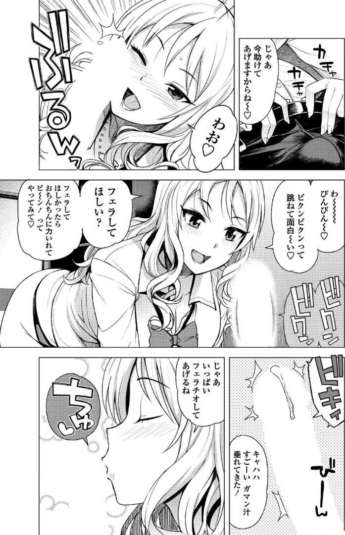 【エロ漫画】【エロ漫画】中年教師の家で半同棲する白ギャルが泊まるお礼にゴム付きHでガン突きさせ安全日に好きなだけ中出しさせる！【たまごろー：TAKEOUT】