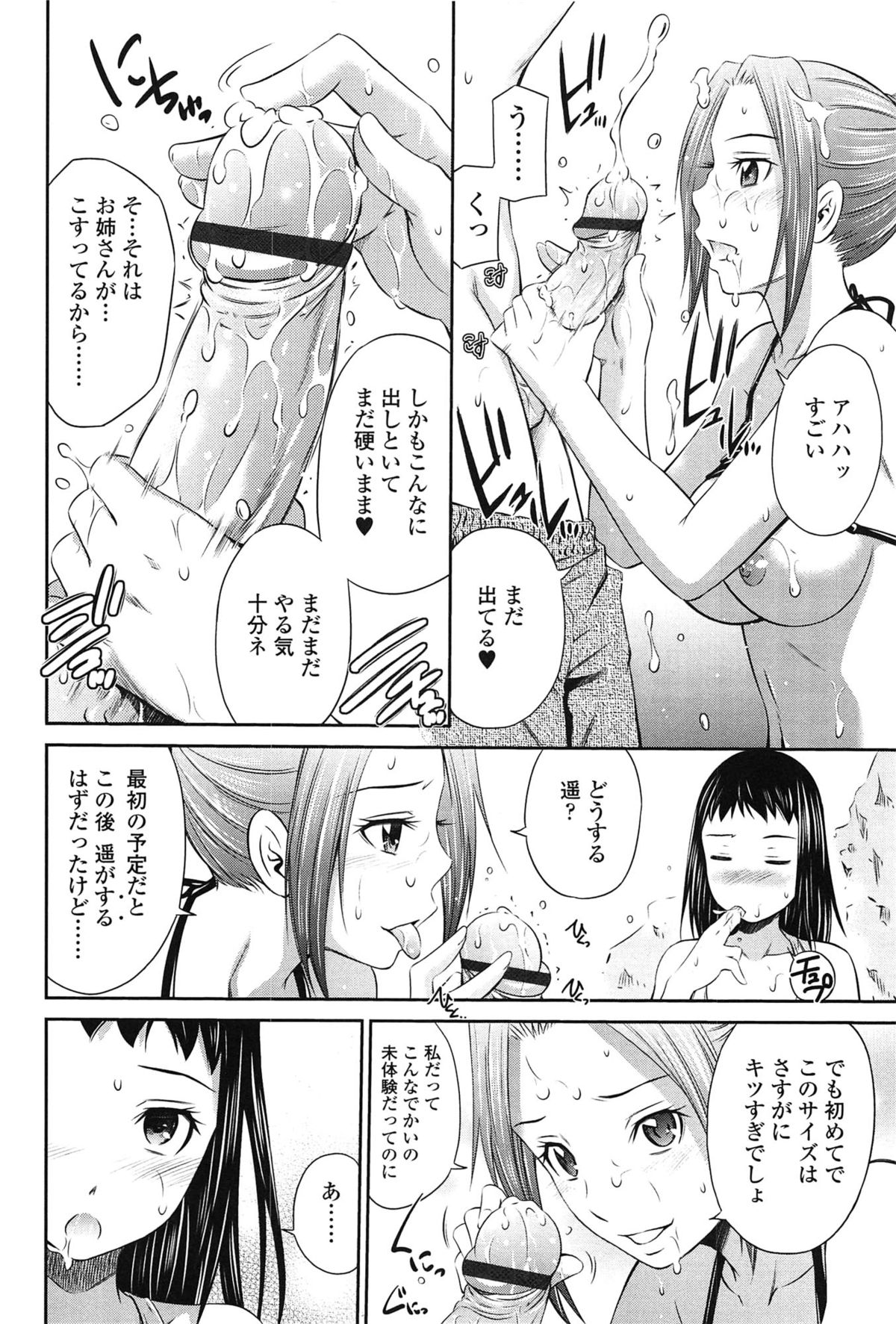 【エロ漫画】【エロ漫画】兄がナンパに行き取り残された弟…JK２人に声を掛けられ岩場でキスされ責められイチャイチャ中出しセックス【左橋レンヤ：誘惑ビーチ】
