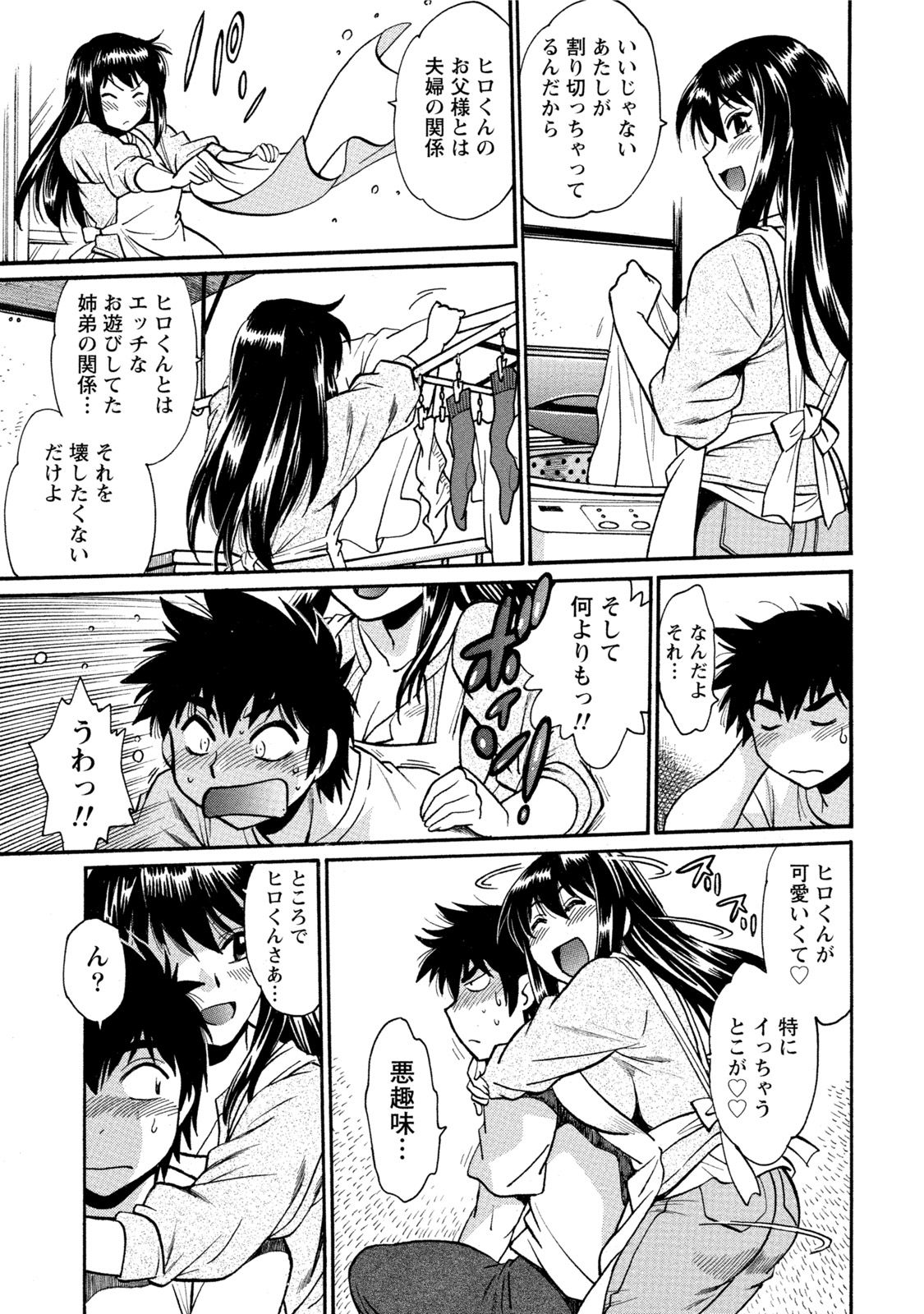【エロ漫画】【エロ漫画】年が二つしか違わない家政婦は年上の幼馴染でもあり、今では継母…小さなころにしていたエッチな遊びをしたが、彼女が父親の再婚相手だと知ると背徳感が倍増。それを知った上でも彼女が朝からエッチに迫ってきたら男として興奮しないはずもなく、そのまま朝から生ハメ中出しセックス【真鍋譲治：家政婦はママ】