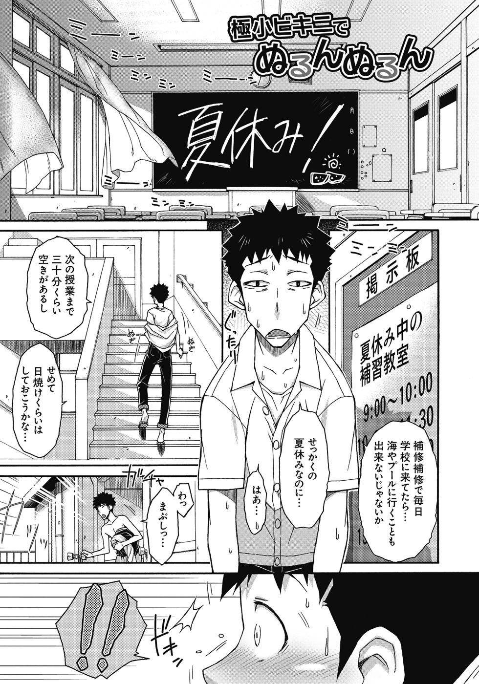 【エロ漫画】【エロ漫画】学校の屋上にマイクロビキニの巨乳メガネ女教師がいて勃起させていたら誘惑されローションでパイズリとフェラたまらず顔射して生挿入で中だしセックスしてしまう童貞男子！！【イソラシ：極小ビキニでぬるんぬるん】