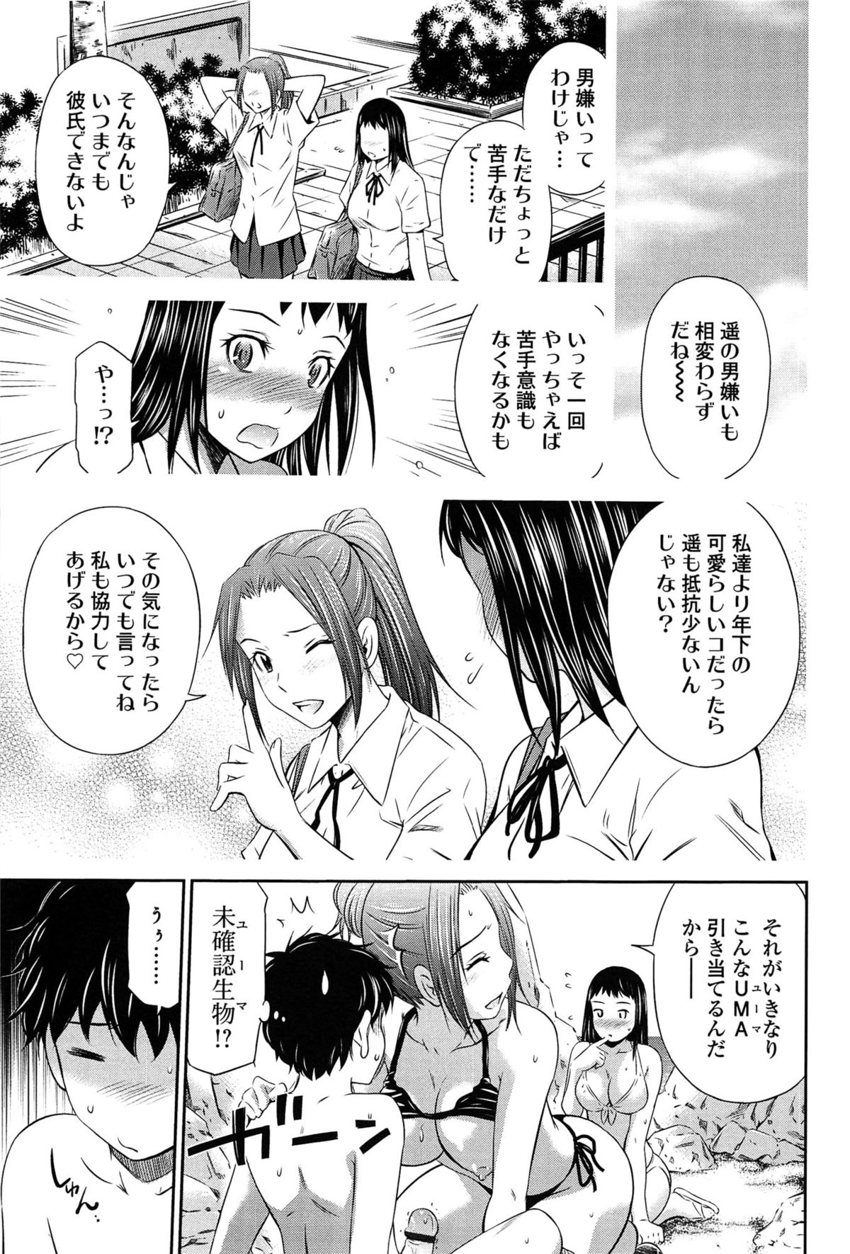 【エロ漫画】【エロ漫画】兄がナンパに行き取り残された弟…JK２人に声を掛けられ岩場でキスされ責められイチャイチャ中出しセックス【左橋レンヤ：誘惑ビーチ】