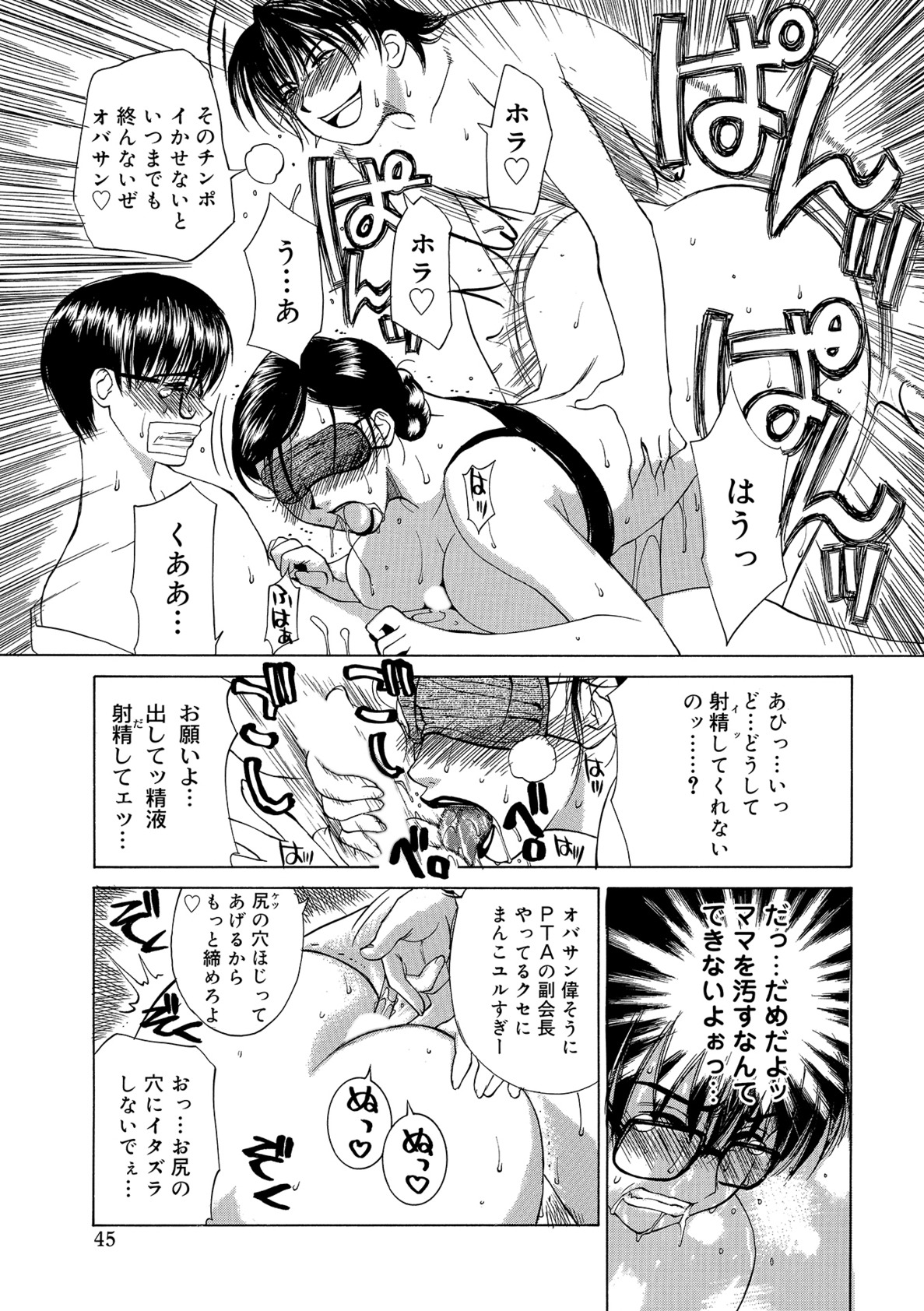 【エロ漫画】【エロ漫画】息子と息子の友達に調教されちゃう淫乱巨乳の母親…目隠しプレイで生ちんぽを挿入されて中出し輪姦レイプされちゃう【みやびつづる:イノセント・チルドレン】