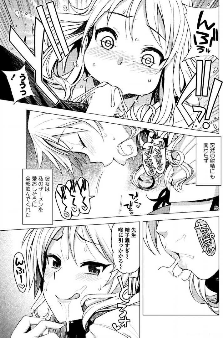 【エロ漫画】【エロ漫画】中年教師の家で半同棲する白ギャルが泊まるお礼にゴム付きHでガン突きさせ安全日に好きなだけ中出しさせる！【たまごろー：TAKEOUT】