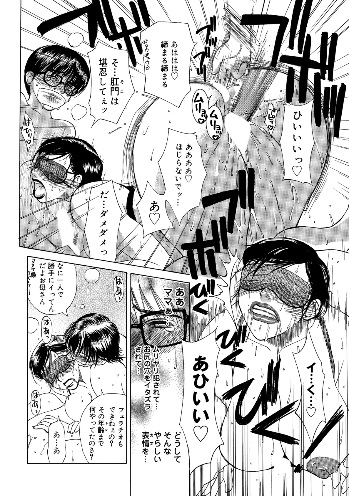 【エロ漫画】【エロ漫画】息子と息子の友達に調教されちゃう淫乱巨乳の母親…目隠しプレイで生ちんぽを挿入されて中出し輪姦レイプされちゃう【みやびつづる:イノセント・チルドレン】
