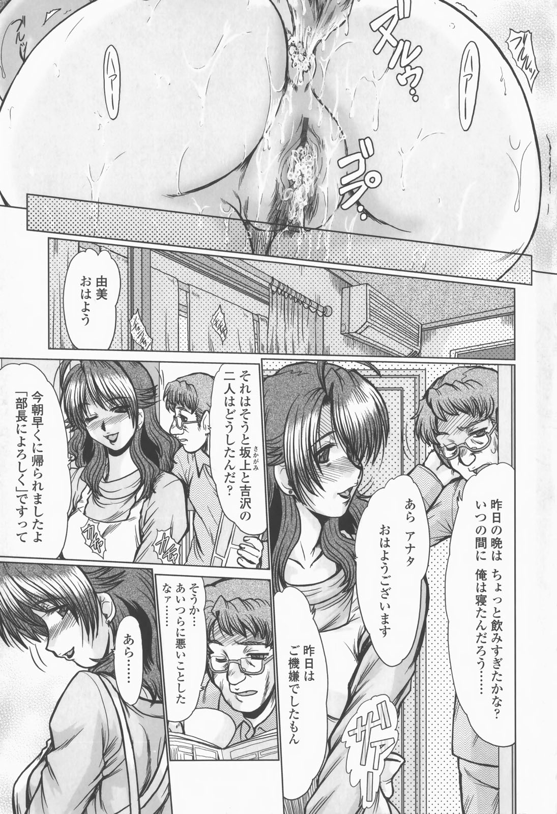 【エロ漫画】【エロ漫画】夫が家に連れてきた部下に弱みを握られてしまったむっちり人妻…夫が泥酔している間にその事でエッチな事を迫られてしまった彼女はされるがままになってNTRセックスで快楽堕ちしていく！【深田拓士：a Secret】
