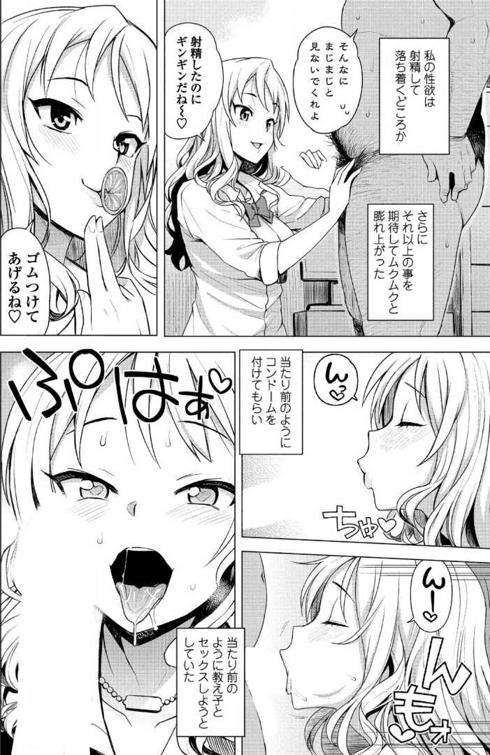 【エロ漫画】【エロ漫画】中年教師の家で半同棲する白ギャルが泊まるお礼にゴム付きHでガン突きさせ安全日に好きなだけ中出しさせる！【たまごろー：TAKEOUT】