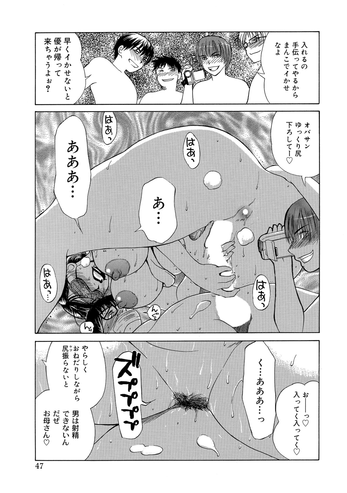 【エロ漫画】【エロ漫画】息子と息子の友達に調教されちゃう淫乱巨乳の母親…目隠しプレイで生ちんぽを挿入されて中出し輪姦レイプされちゃう【みやびつづる:イノセント・チルドレン】