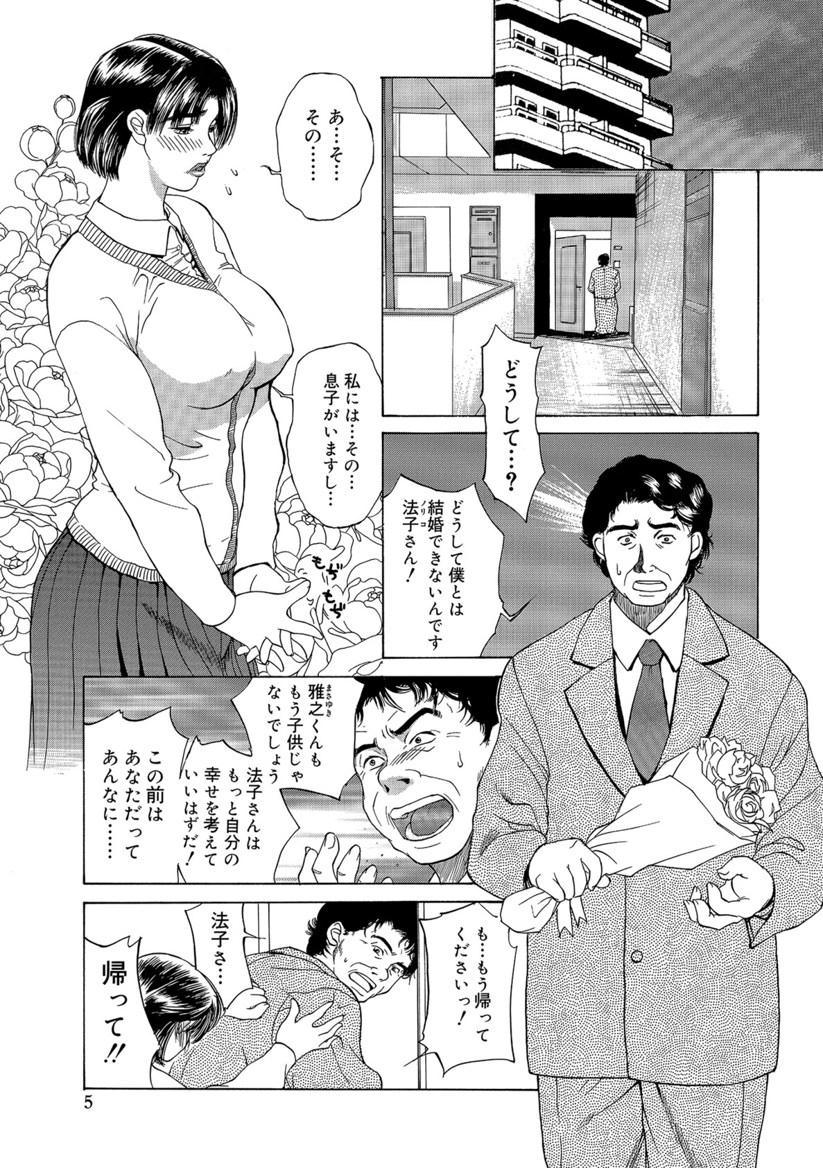 【エロ漫画】【エロ漫画】まるでゲームを楽しむかのようにクラスメイトの母親を陵辱し、性奴隷として調教していく悪ガキたち。さらに新しい刺激を求める彼らの遊戯は、日増しにエスカレートしていく【みやびつづる：イノセント・チルドレン】