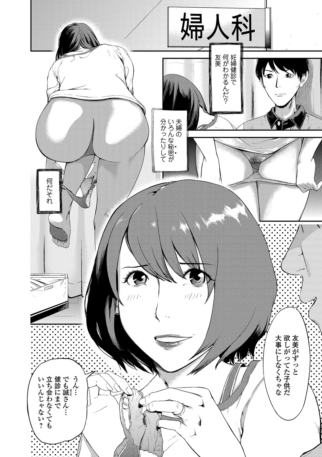 【エロ漫画】【エロ漫画】夫が隣りに居るのに、前夫の指遣い＆ピストンに女の体は抗うことができない…生ハメ中出しセックスで寝取られメス堕ちしてしまう【プリ坊：妻のカタチ】
