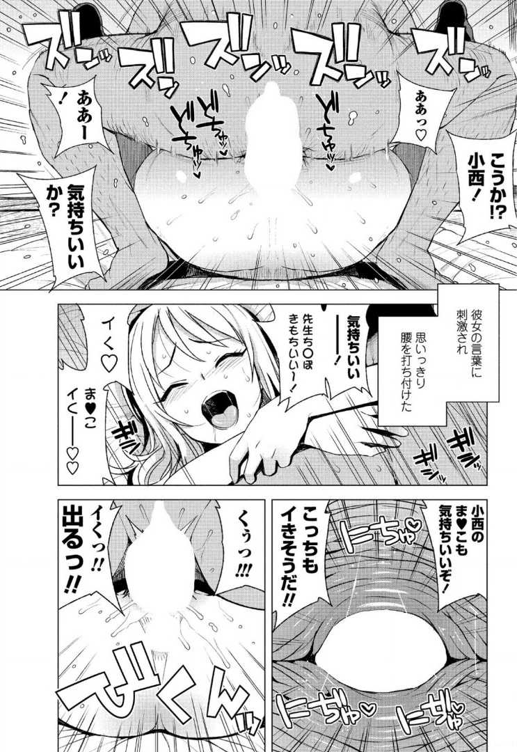 【エロ漫画】【エロ漫画】中年教師の家で半同棲する白ギャルが泊まるお礼にゴム付きHでガン突きさせ安全日に好きなだけ中出しさせる！【たまごろー：TAKEOUT】
