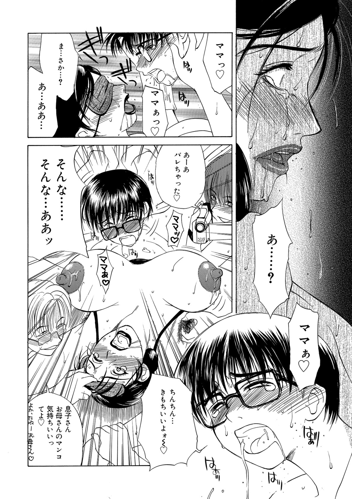 【エロ漫画】【エロ漫画】息子と息子の友達に調教されちゃう淫乱巨乳の母親…目隠しプレイで生ちんぽを挿入されて中出し輪姦レイプされちゃう【みやびつづる:イノセント・チルドレン】