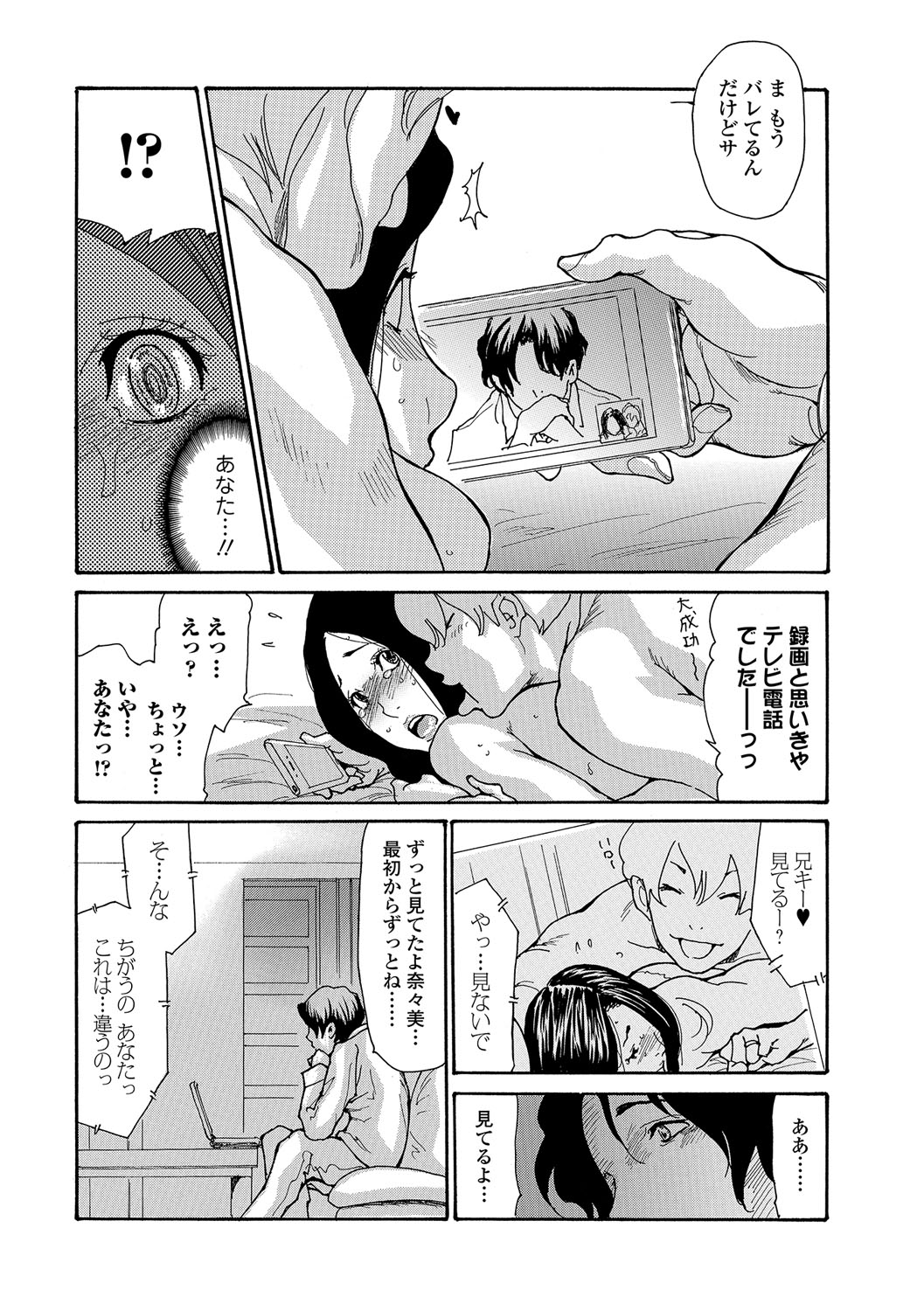 【エロ漫画】【エロ漫画】浮気した夫に復讐するため夫の弟と不倫セックスする爆乳人妻…スマホのテレビ電話で夫に中継されながら生ハメ中出しセックスして寝取られアクメ【葵ヒトリ：地味妻ネトラレ志願２】