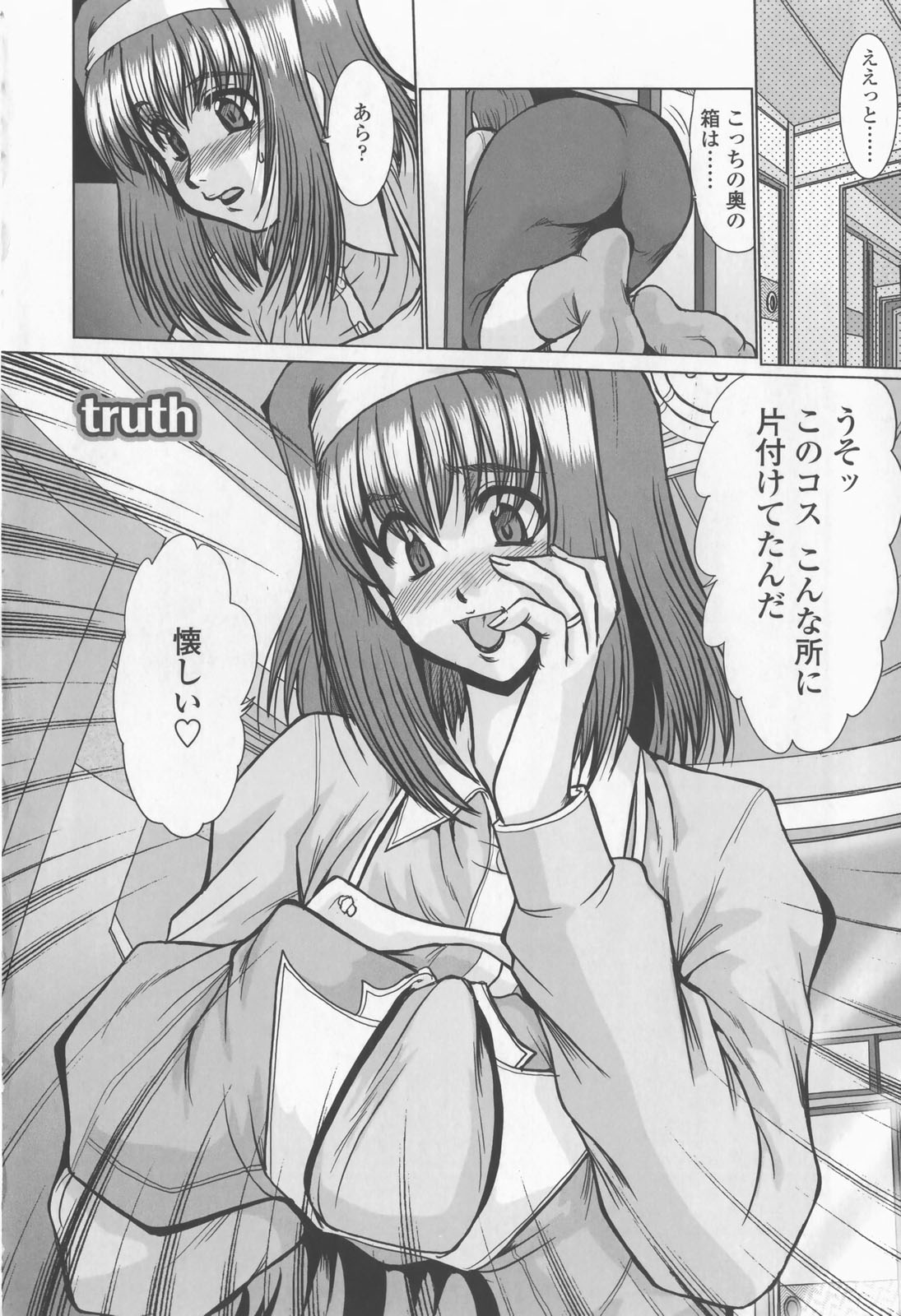【エロ漫画】【エロ漫画】他人チンポに完堕ちする爆乳人妻…夫がいない間に他人男に流された彼女は中出しハメで寝取られてしまう！【深田拓士：truth】
