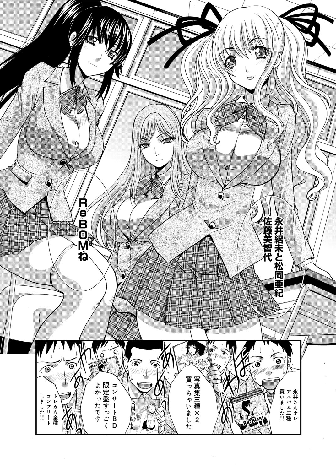 【エロ漫画】【エロ漫画】同級生の男子たちと乱交し続けるむっちりJKたち…従順な彼女たちは中出しされ続けてアクメ絶頂！【板場広し：ReBOMはライバル】