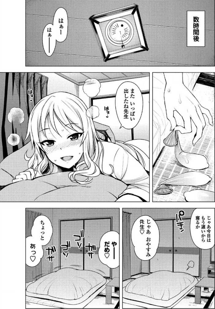 【エロ漫画】【エロ漫画】中年教師の家で半同棲する白ギャルが泊まるお礼にゴム付きHでガン突きさせ安全日に好きなだけ中出しさせる！【たまごろー：TAKEOUT】
