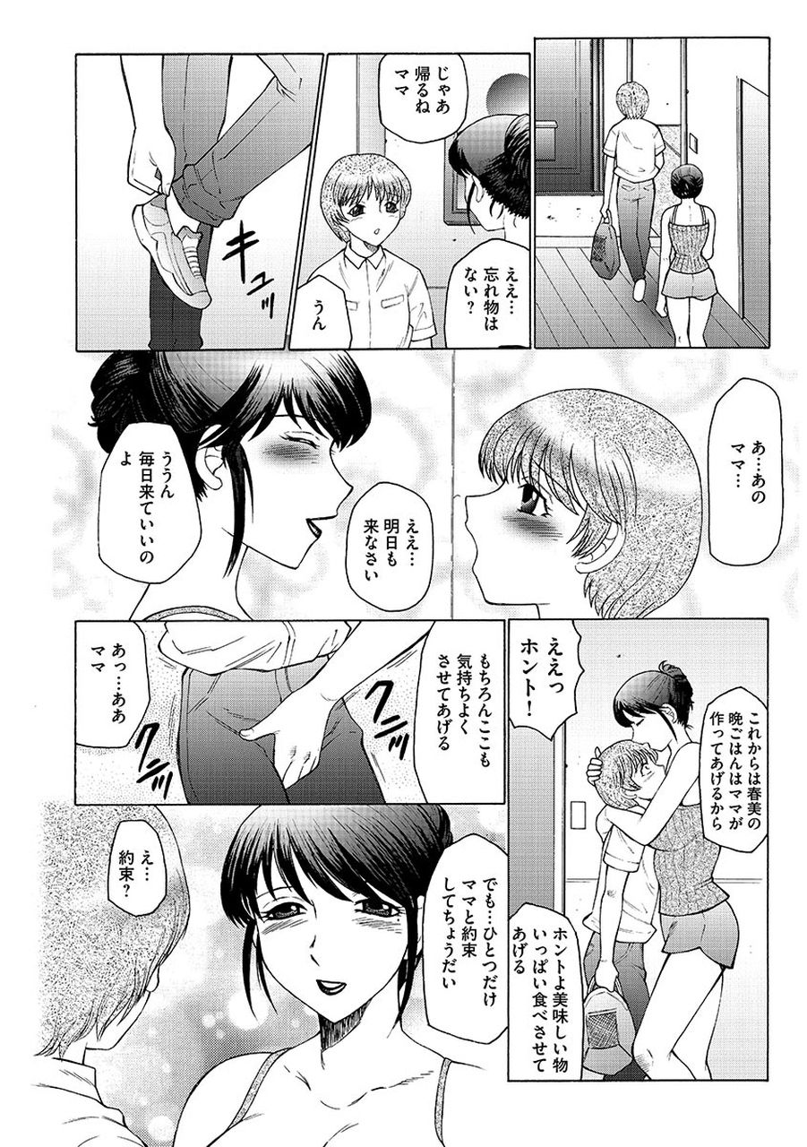 【エロ漫画】【エロ漫画】意識が戻った息子とエッチするド変態な母親…手コキで責めて誘惑して中出しセックスでイキ狂う【風船クラブ：ままペット】