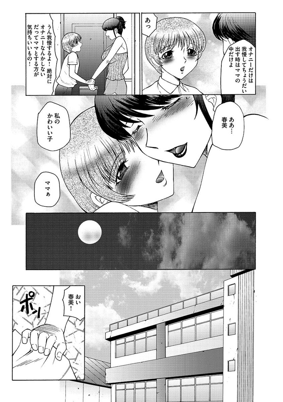 【エロ漫画】【エロ漫画】意識が戻った息子とエッチするド変態な母親…手コキで責めて誘惑して中出しセックスでイキ狂う【風船クラブ：ままペット】