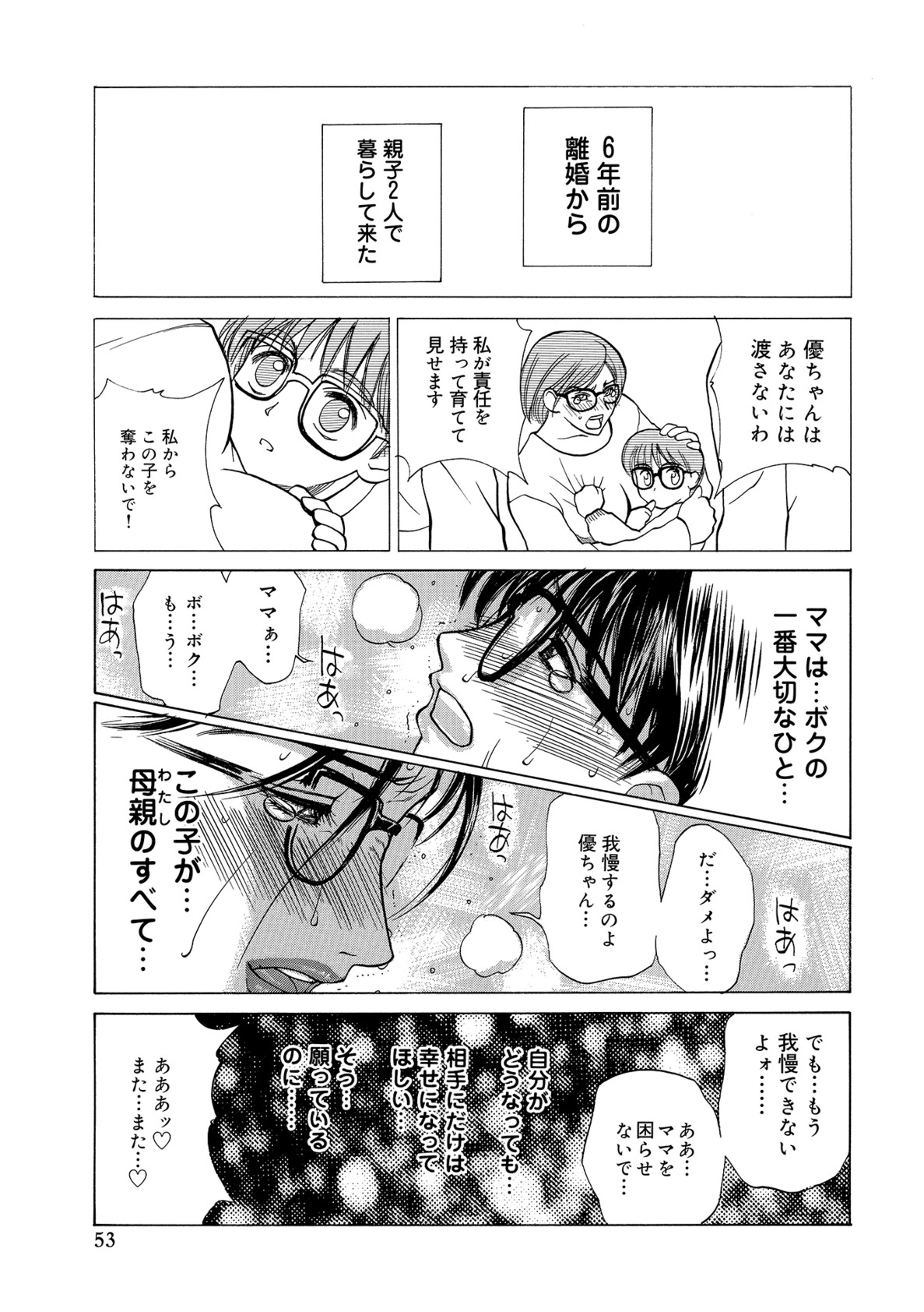 【エロ漫画】【エロ漫画】息子たちに調教されちゃうむっちりメガネの母親…緊縛プレイで騎乗位で生ハメ中出しセックスしちゃう【みやびつづる：イノセント・チルドレン】