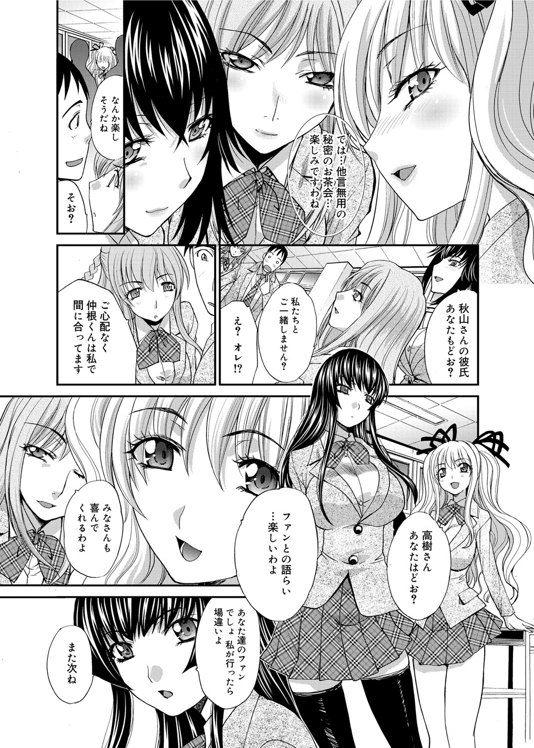 【エロ漫画】【エロ漫画】同級生の男子たちと乱交し続けるむっちりJKたち…従順な彼女たちは中出しされ続けてアクメ絶頂！【板場広し：ReBOMはライバル】