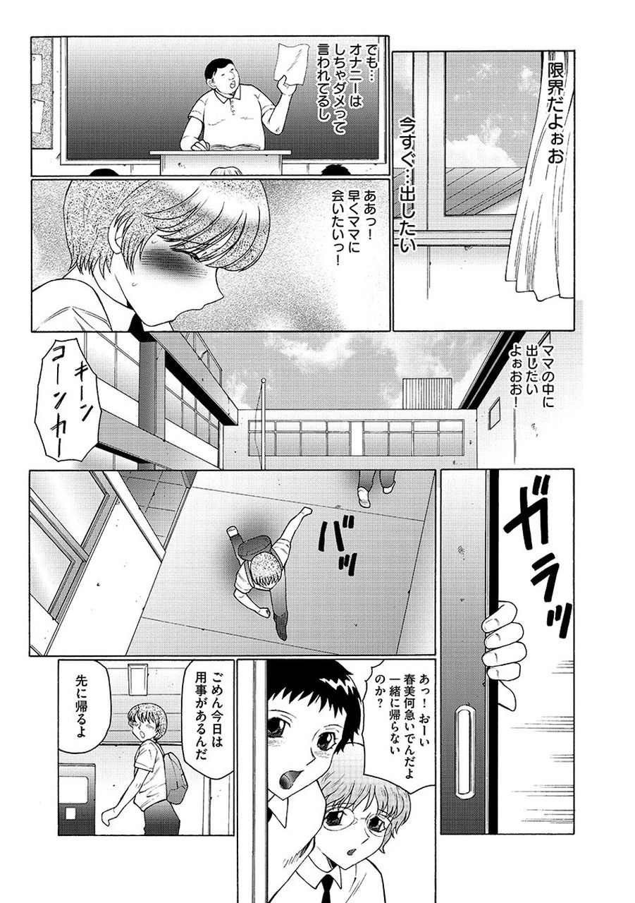 【エロ漫画】【エロ漫画】意識が戻った息子とエッチするド変態な母親…手コキで責めて誘惑して中出しセックスでイキ狂う【風船クラブ：ままペット】