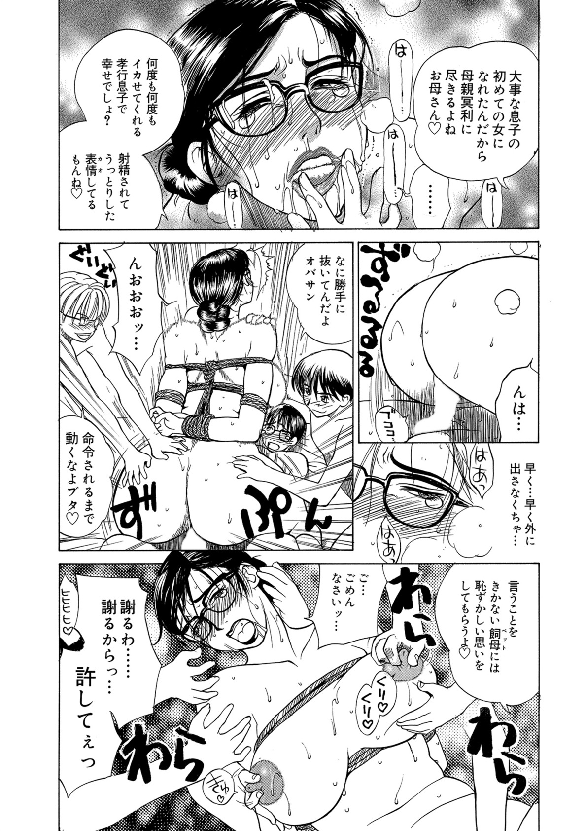 【エロ漫画】【エロ漫画】息子たちに調教されちゃうむっちりメガネの母親…緊縛プレイで騎乗位で生ハメ中出しセックスしちゃう【みやびつづる：イノセント・チルドレン】