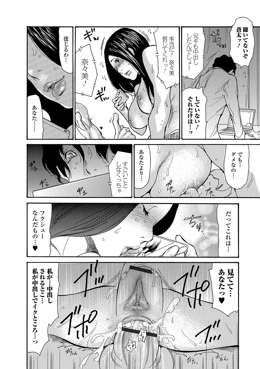 【エロ漫画】【エロ漫画】浮気した夫に復讐するため夫の弟と不倫セックスする爆乳人妻…スマホのテレビ電話で夫に中継されながら生ハメ中出しセックスして寝取られアクメ【葵ヒトリ：地味妻ネトラレ志願２】