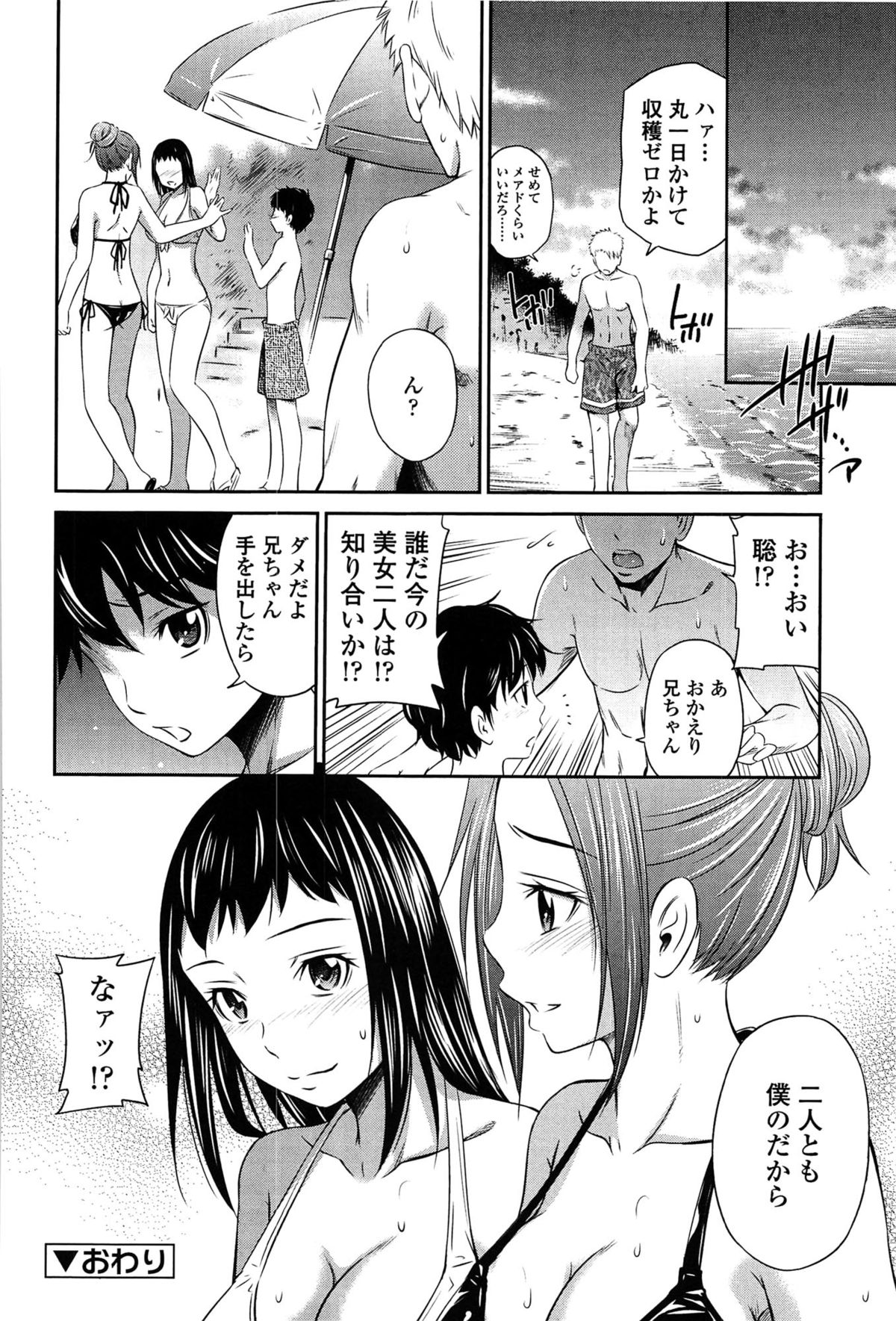 【エロ漫画】【エロ漫画】兄がナンパに行き取り残された弟…JK２人に声を掛けられ岩場でキスされ責められイチャイチャ中出しセックス【左橋レンヤ：誘惑ビーチ】