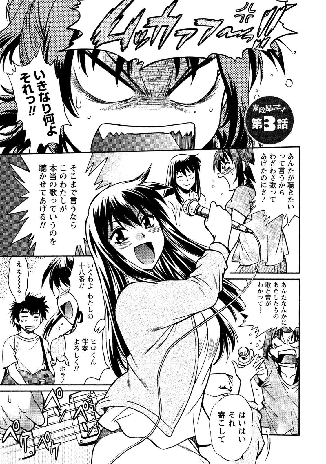 【エロ漫画】【エロ漫画】彼女とのエッチな声を聞いていた男日照りの隣人に発情してしまう母親…その翌日家に帰ろうとするも隣人に部屋に連れ込まれるとセックスを求められる！誘われては断れないとそのまま生ハメセックスする！【真鍋譲治：家政婦はママ】