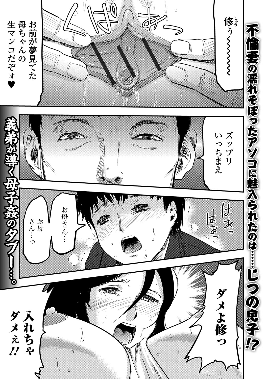 【エロ漫画】【エロ漫画】息子と近親相姦セックスして義弟にも犯され激しい3Pに69フェラにクンニにアナルもまんこも責められて快楽堕ちしちゃう【山田タヒチ：人妻母子ネトラレ】
