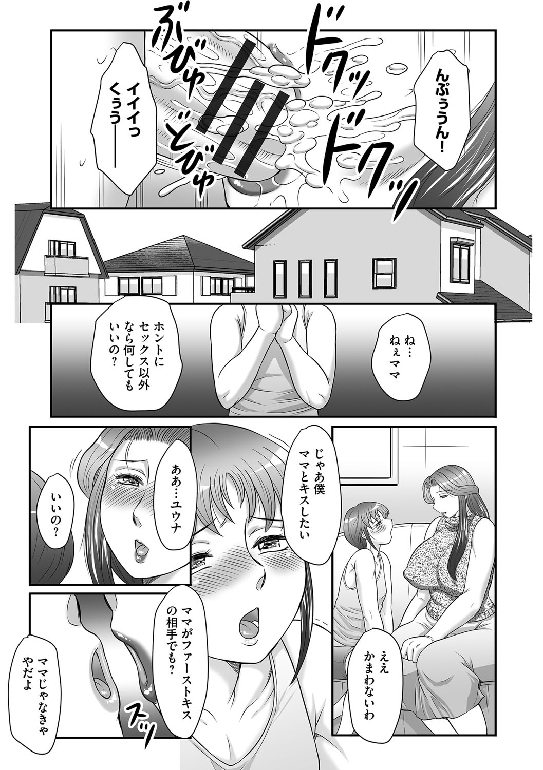 【エロ漫画】【エロ漫画】巨根ディルドオナを息子に見せてあげる母子家庭の母親…ディルドオナで潮吹きアクメした母マンコを指マンし更にイカせる息子【風船クラブ:母子のすすめ】