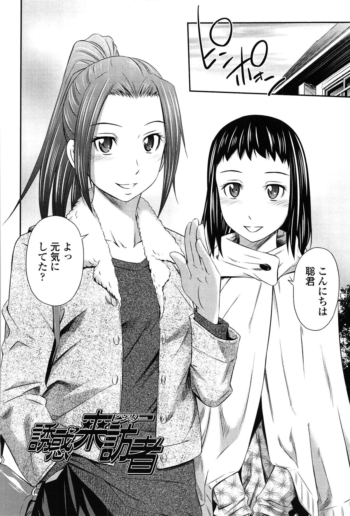 【エロ漫画】【エロ漫画】一人留守番しているショタといちゃラブセックスしちゃう淫乱巨乳のお姉さん…ご奉仕フェラをして生ハメ中出しいちゃラブセックスしちゃう【左橋レンヤ:誘惑来訪者】