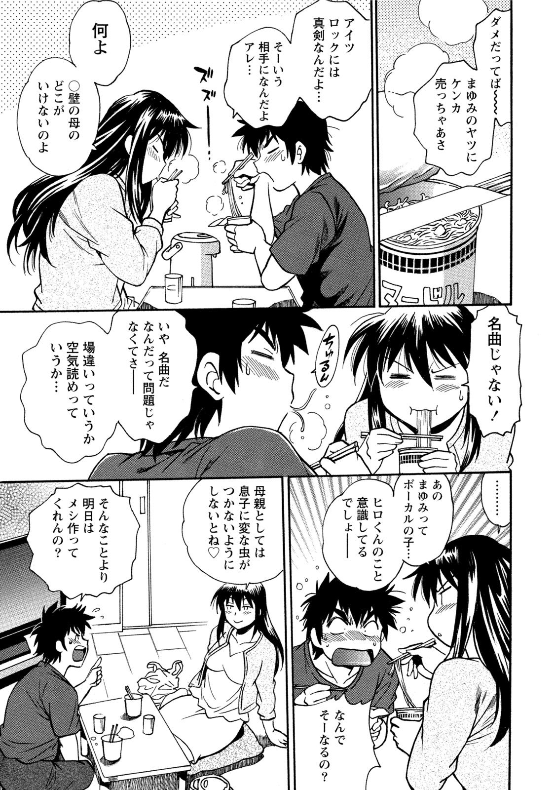 【エロ漫画】【エロ漫画】彼女とのエッチな声を聞いていた男日照りの隣人に発情してしまう母親…その翌日家に帰ろうとするも隣人に部屋に連れ込まれるとセックスを求められる！誘われては断れないとそのまま生ハメセックスする！【真鍋譲治：家政婦はママ】