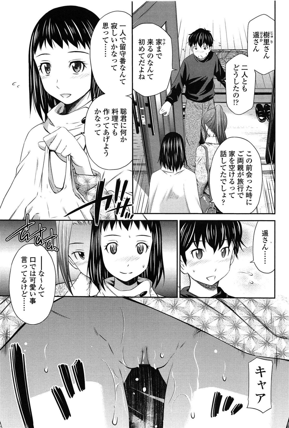 【エロ漫画】【エロ漫画】一人留守番しているショタといちゃラブセックスしちゃう淫乱巨乳のお姉さん…ご奉仕フェラをして生ハメ中出しいちゃラブセックスしちゃう【左橋レンヤ:誘惑来訪者】