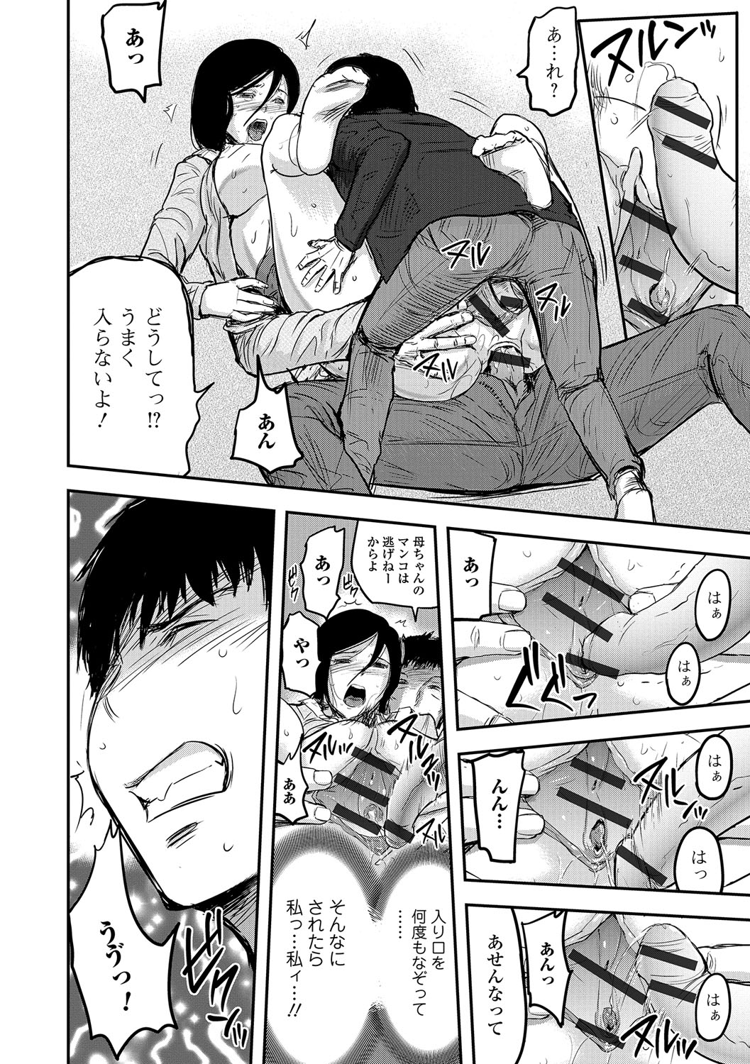 【エロ漫画】【エロ漫画】息子と近親相姦セックスして義弟にも犯され激しい3Pに69フェラにクンニにアナルもまんこも責められて快楽堕ちしちゃう【山田タヒチ：人妻母子ネトラレ】