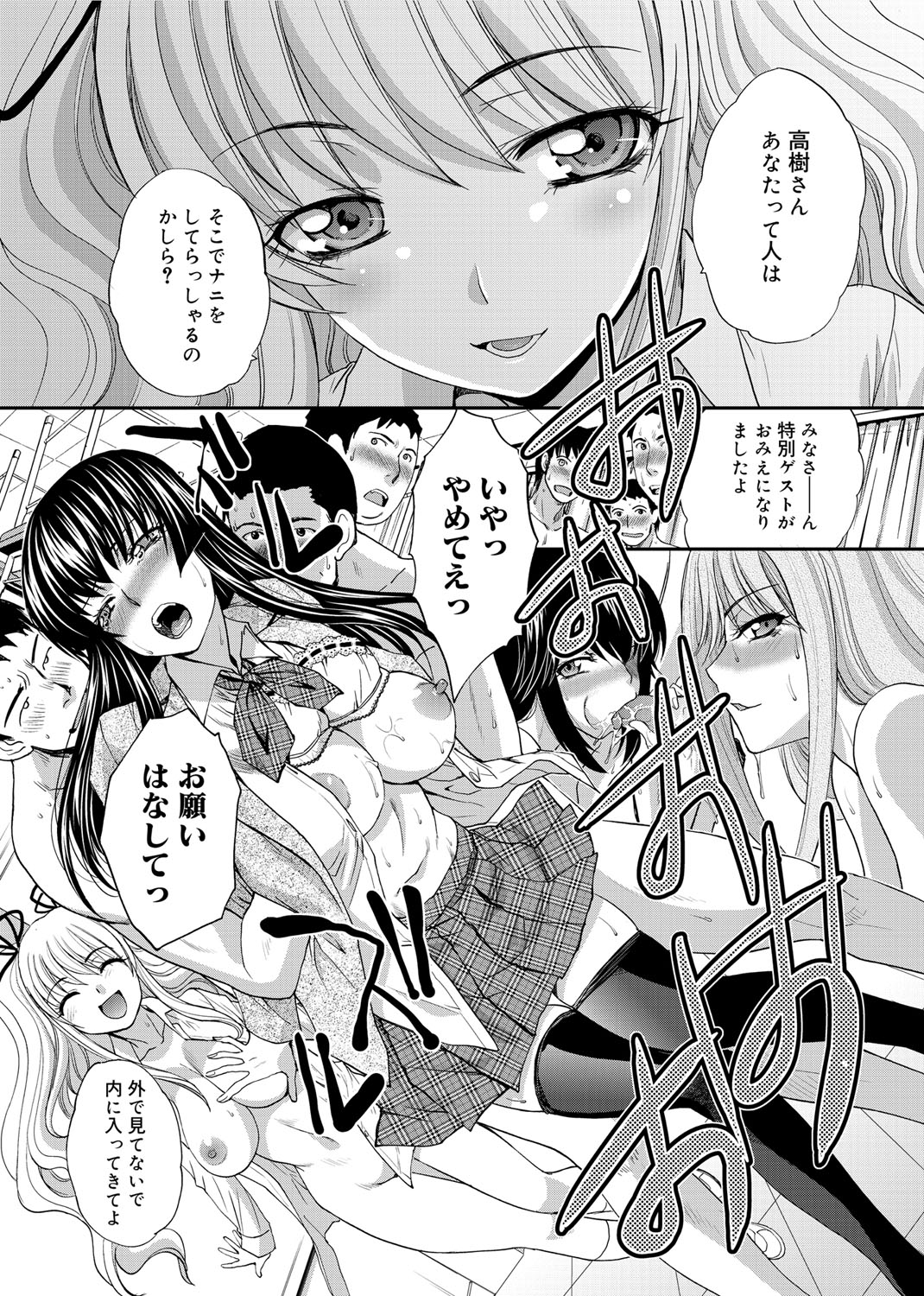 【エロ漫画】【エロ漫画】同級生の男子たちと乱交し続けるむっちりJKたち…従順な彼女たちは中出しされ続けてアクメ絶頂！【板場広し：ReBOMはライバル】