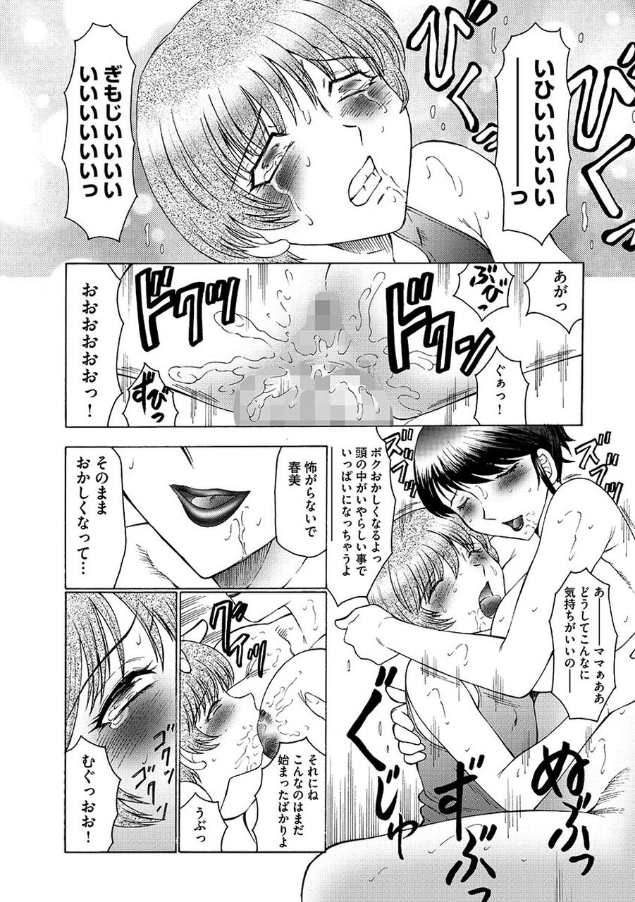 【エロ漫画】【エロ漫画】息子と毎日ハメ続ける淫乱熟女母…授乳プレイでヌイたあと玩具責めやアナルプレイしまくり、連続調教母子セックスで種付け絶頂【風船クラブ：ままペット】
