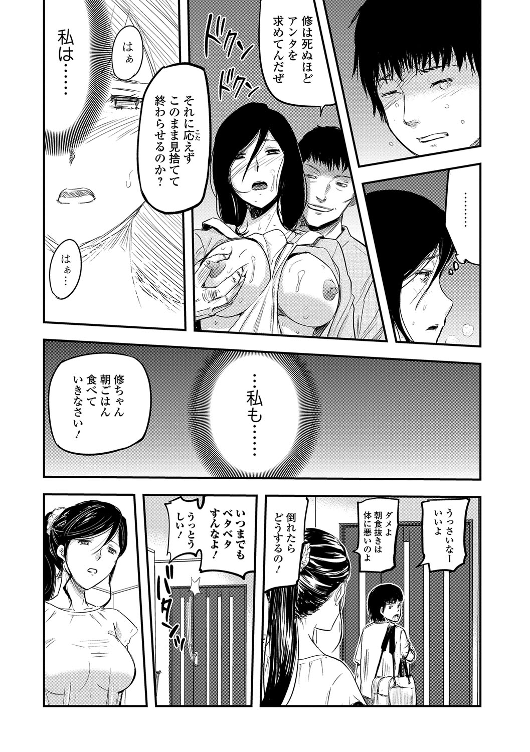 【エロ漫画】【エロ漫画】息子と近親相姦セックスして義弟にも犯され激しい3Pに69フェラにクンニにアナルもまんこも責められて快楽堕ちしちゃう【山田タヒチ：人妻母子ネトラレ】