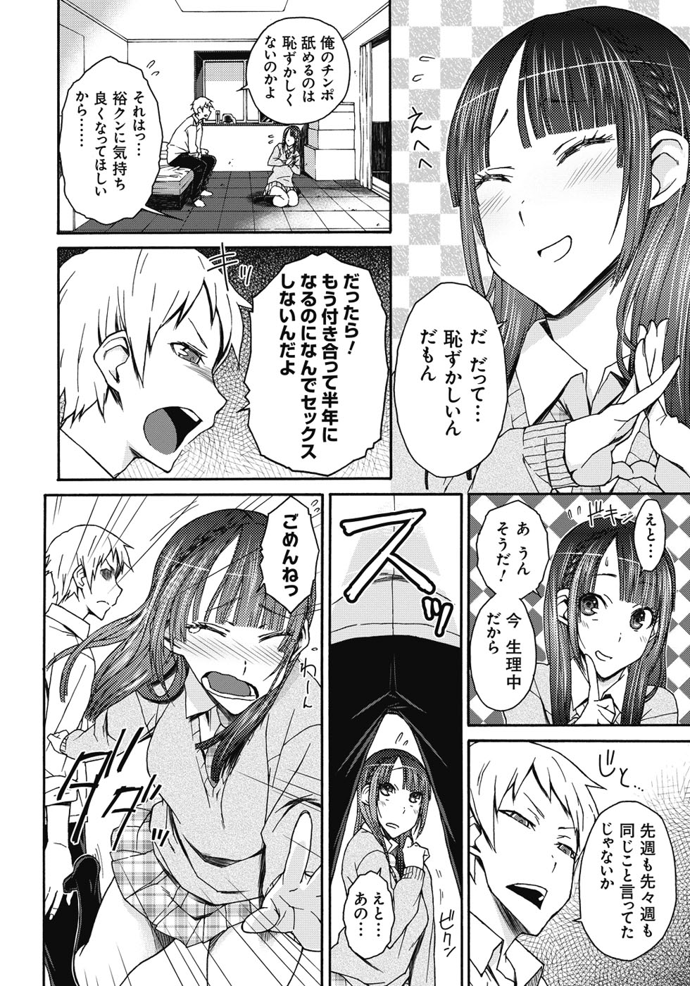 【エロ漫画】【エロ漫画】生理中でド変態彼氏に犯されちゃう恥ずかしがり屋のお姉さん…クンニや手マンをされてトロ顔で生ハメ中出しいちゃラブセックスしちゃう【イソラシ：潮吹きカノジョ】