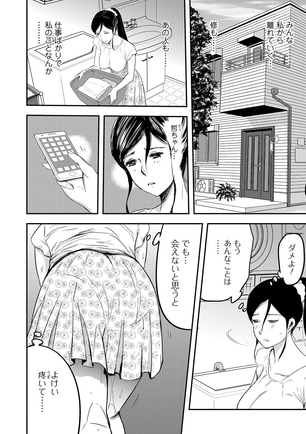 【エロ漫画】【エロ漫画】息子と近親相姦セックスして義弟にも犯され激しい3Pに69フェラにクンニにアナルもまんこも責められて快楽堕ちしちゃう【山田タヒチ：人妻母子ネトラレ】