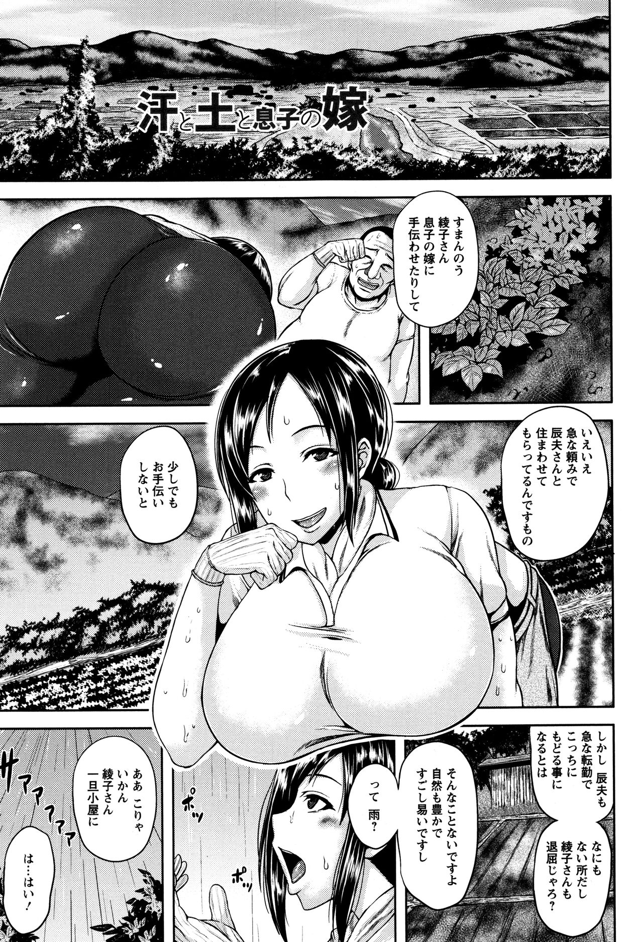 【エロ漫画】【エロ漫画】汗で濡れ透けになった人妻さんに義父が欲情しちゃって中出しレイプ…でも欲求不満だったマンコは義父チンポの中毒になっちゃった【オジィ:汗と土と息子の嫁】