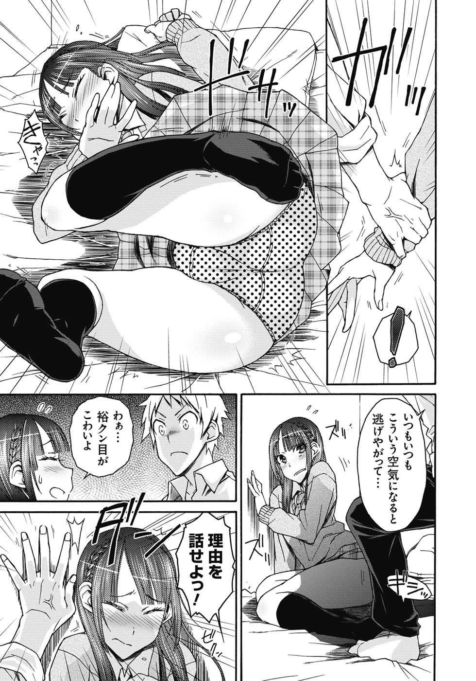 【エロ漫画】【エロ漫画】生理中でド変態彼氏に犯されちゃう恥ずかしがり屋のお姉さん…クンニや手マンをされてトロ顔で生ハメ中出しいちゃラブセックスしちゃう【イソラシ：潮吹きカノジョ】