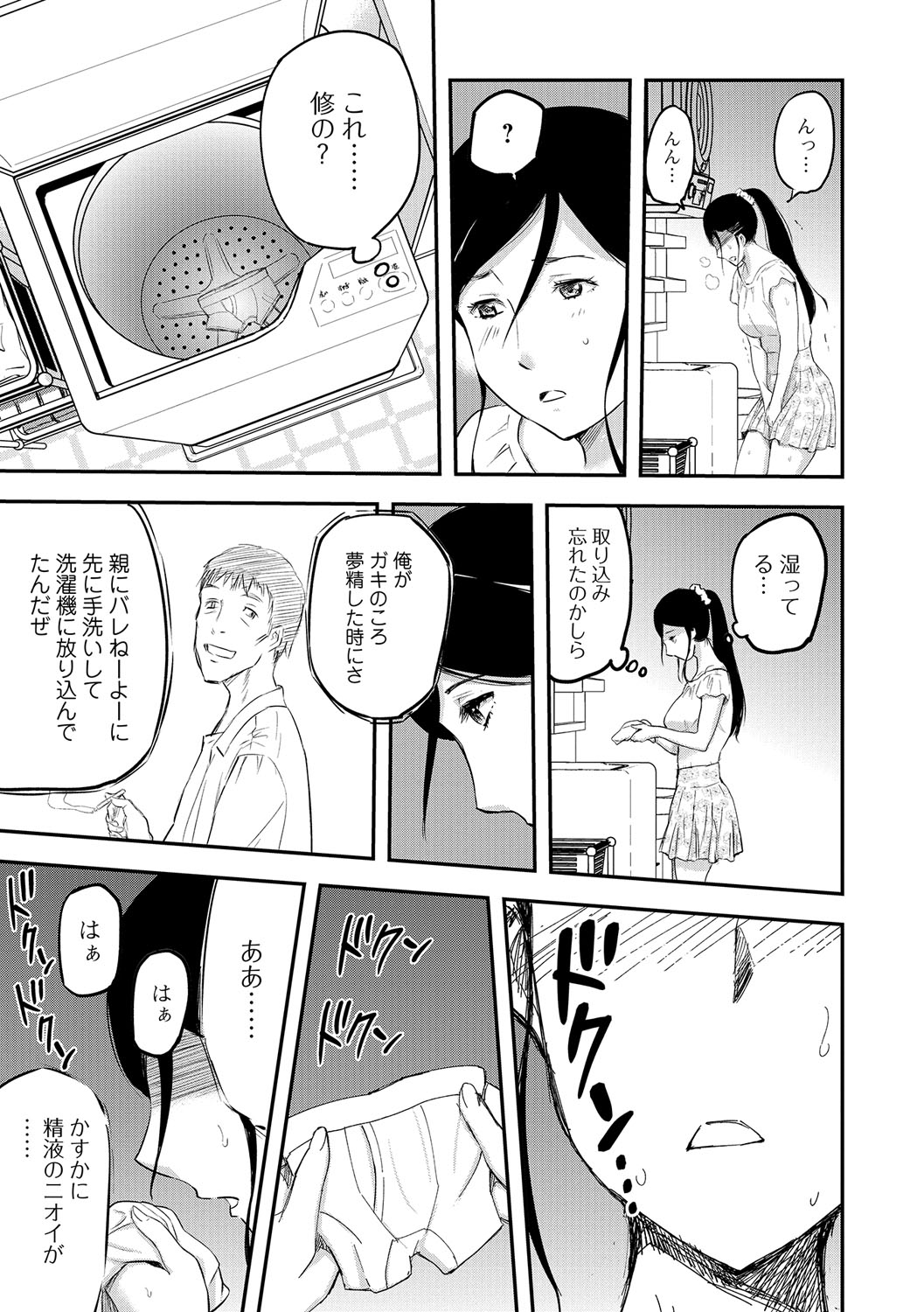 【エロ漫画】【エロ漫画】息子と近親相姦セックスして義弟にも犯され激しい3Pに69フェラにクンニにアナルもまんこも責められて快楽堕ちしちゃう【山田タヒチ：人妻母子ネトラレ】