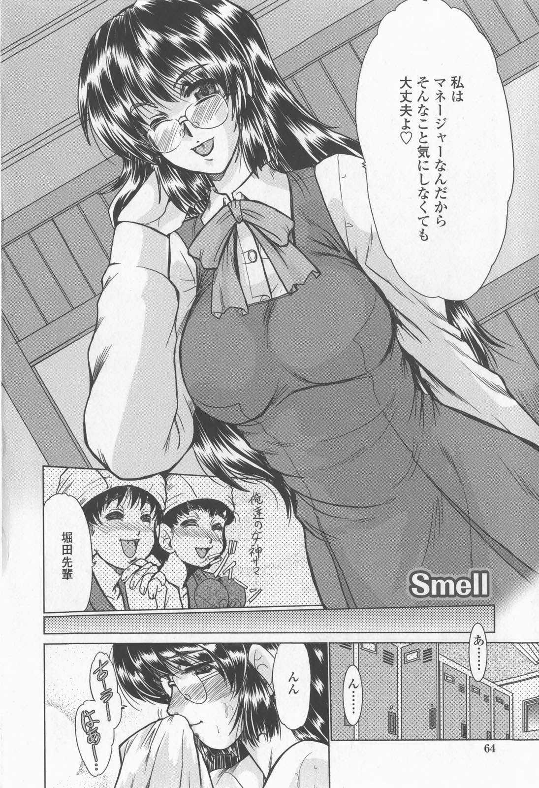 【エロ漫画】【エロ漫画】匂いフェチでロッカーでオナニーをしちゃうJK…目撃してしまった彼をロッカーに隠れるも興奮してフェラをして逆レイプで生ハメ中出しセックスしちゃう【深田拓士：Smell】