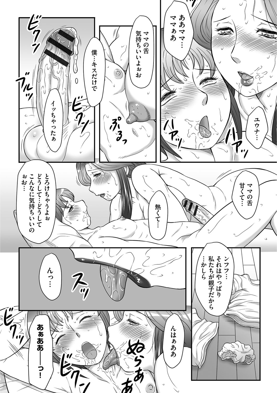 【エロ漫画】【エロ漫画】後の一線は越えず挿入以外で何度でもイカせてあげると息子たちと約束した母親たち…手コキや乳首舐めで射精させまくるド変態親子。【風船クラブ：関ヶ原商事人妻部】