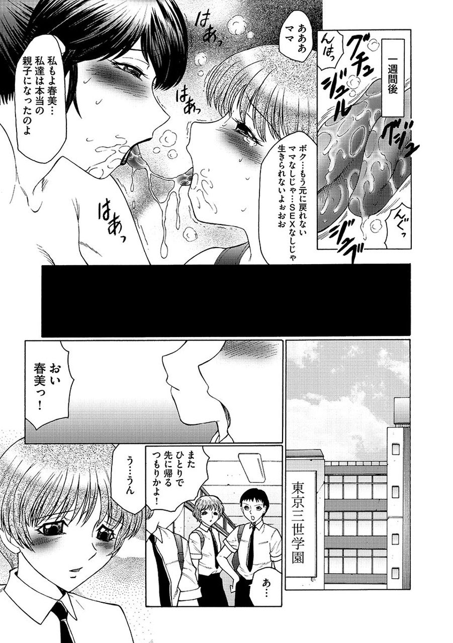 【エロ漫画】【エロ漫画】息子と毎日ハメ続ける淫乱熟女母…授乳プレイでヌイたあと玩具責めやアナルプレイしまくり、連続調教母子セックスで種付け絶頂【風船クラブ：ままペット】