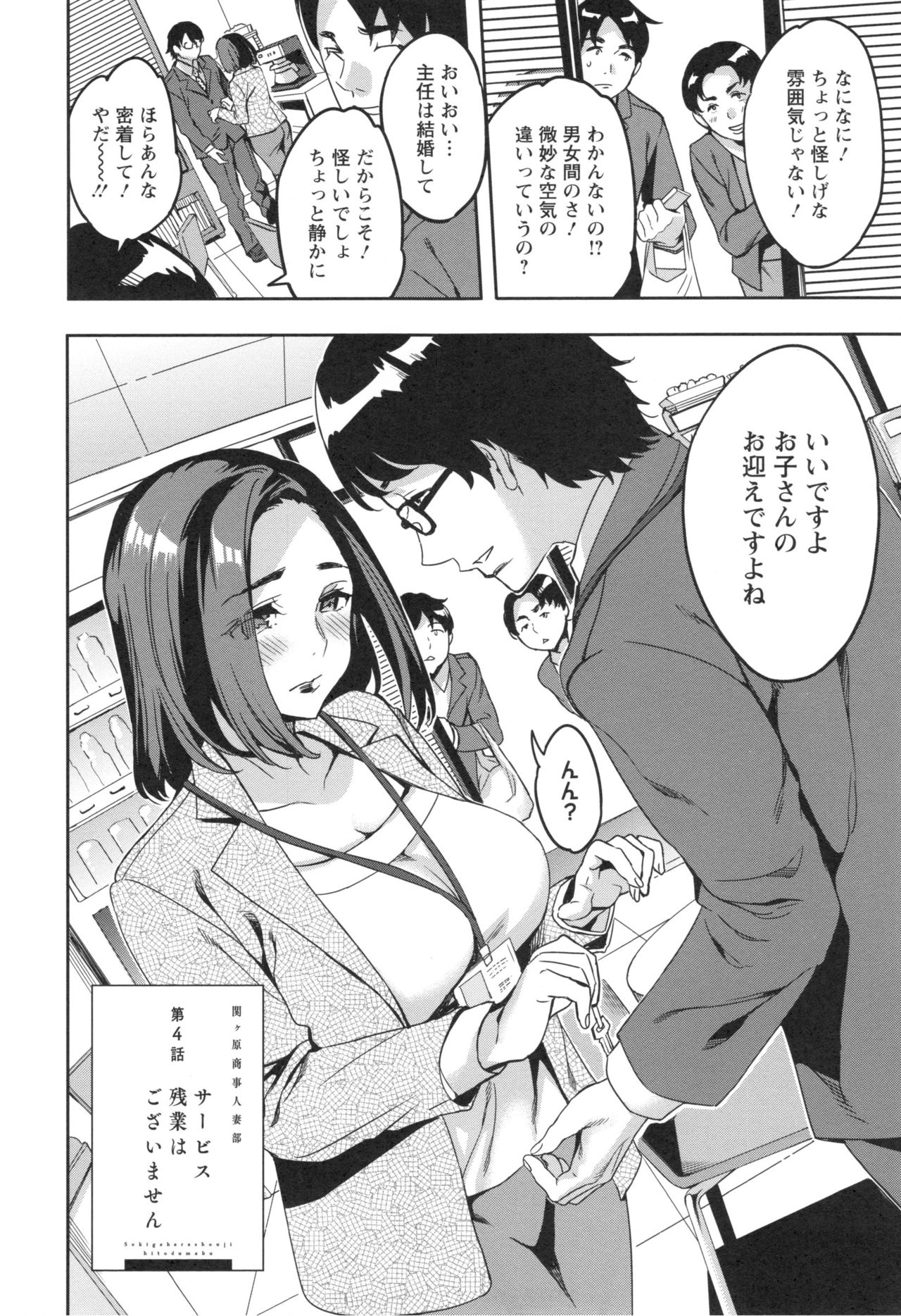 【エロ漫画】【エロ漫画】新人のサラリーマンが入社した会社は、大人のオモチャの会社であり、営業でバイブを訪問販売することになる…バイブに興味を持った巨乳人妻に出会うことができ、使い方を人妻の体で教えてあげると、女が誘惑して、男とNTRSEXして、激しく乱れて中出し【えむあ：関ヶ原商事人妻部】